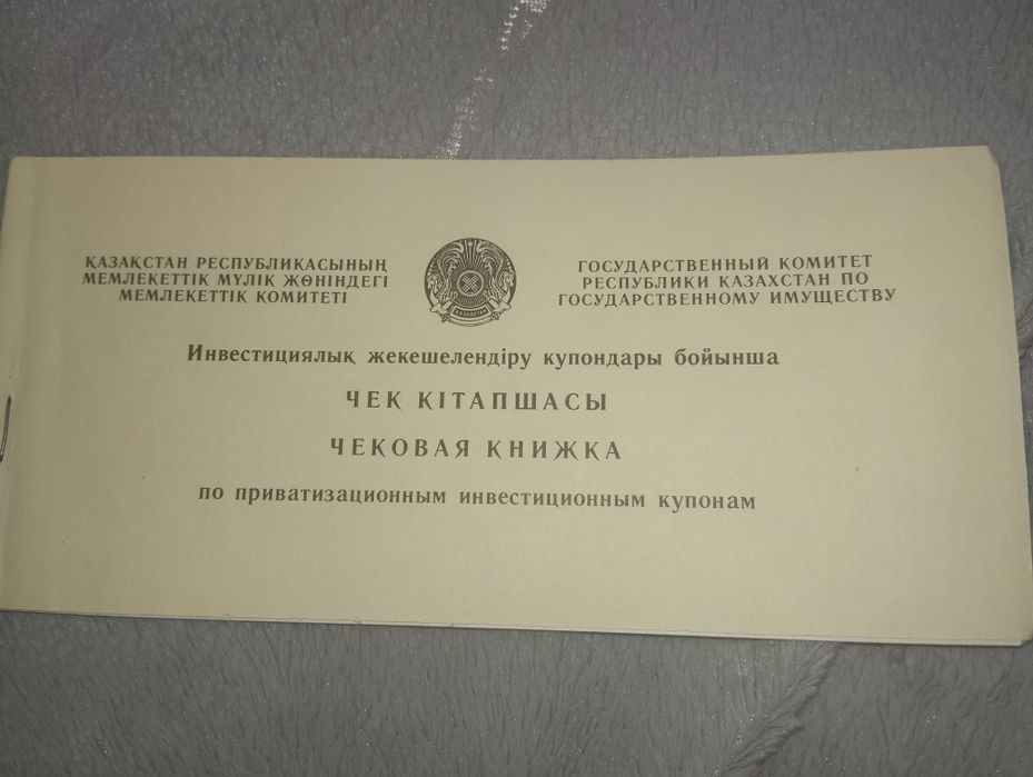Чековая книжка 1994 года