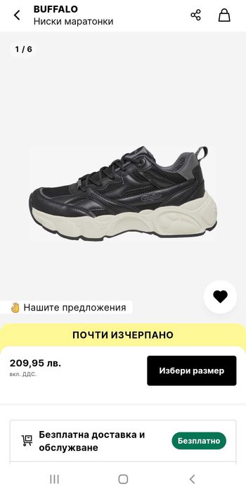 Нови маратонки Buffalo