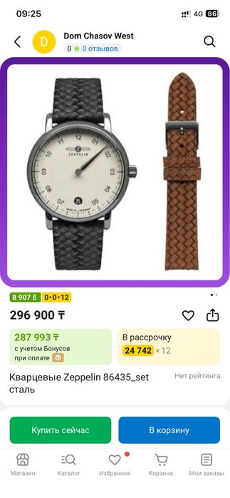 Часы Zeppelin 8643-5