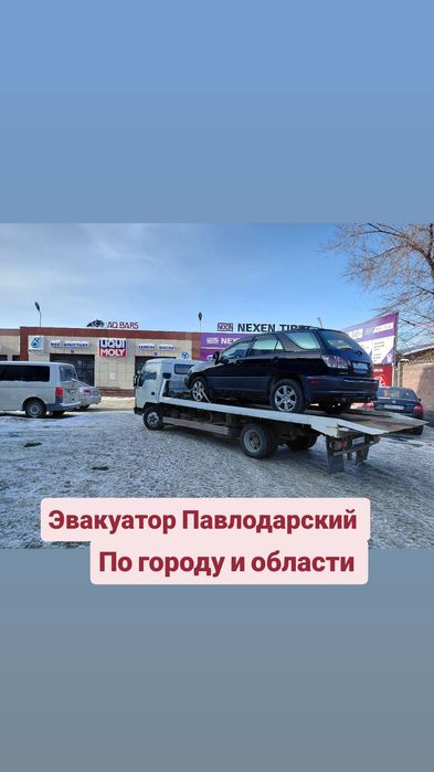 Эвакуатор Павлодар