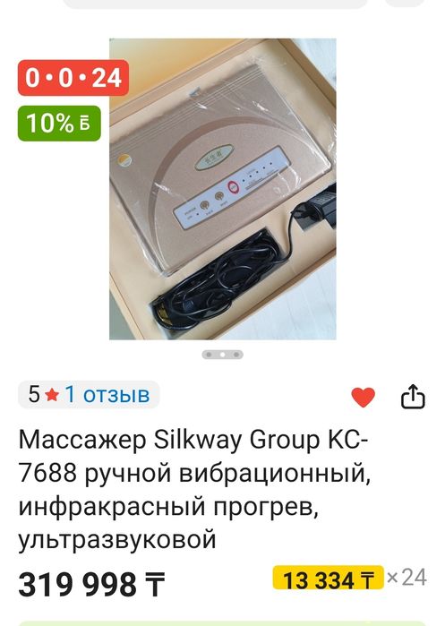 Массажер ультразвуковой  Silkway Group