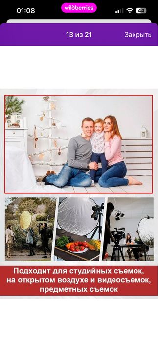 Отражатель для фото и видео