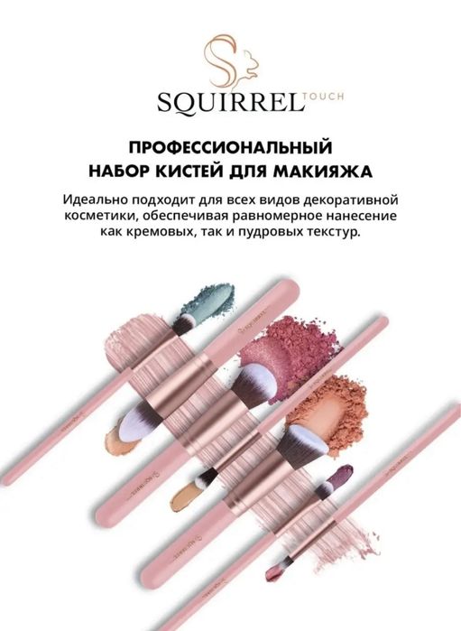 Набор кистей для макияжа