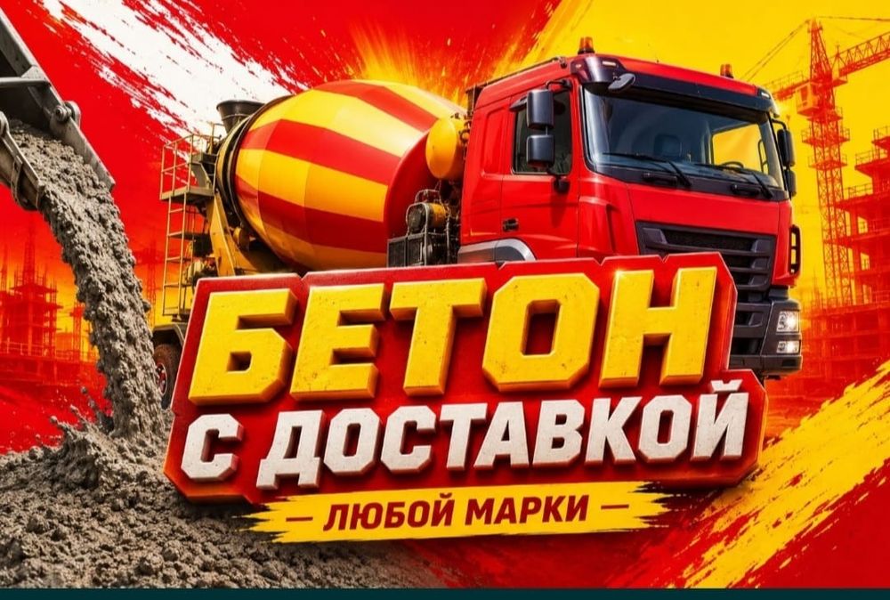 Бетон М 350 , Раствор  М 100-150