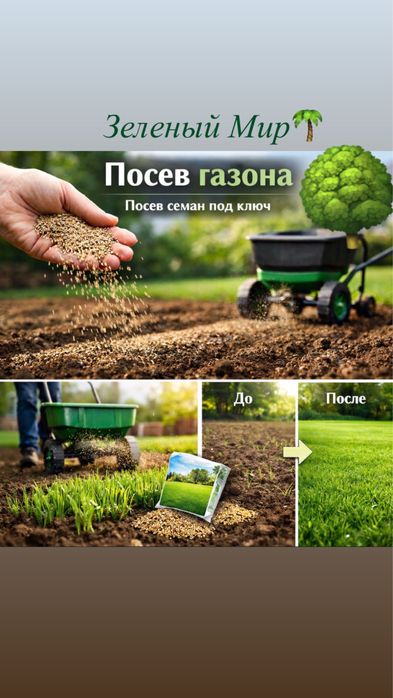 Газон ,автополив,микроклимат,сетка от солнце