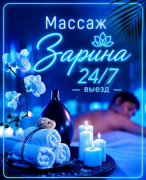 Массаж на ВЫЕЗД!!!