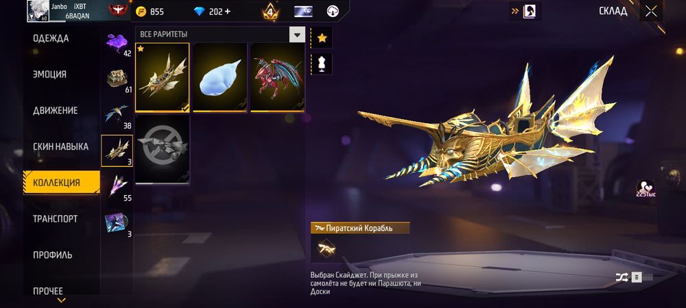 Фре фаир акаунт свтылал