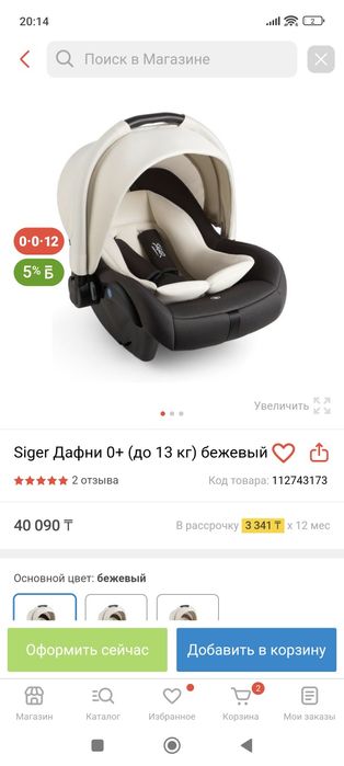 Продам Автолюльку