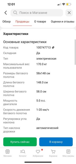 продам беговую дорожку профессиональный