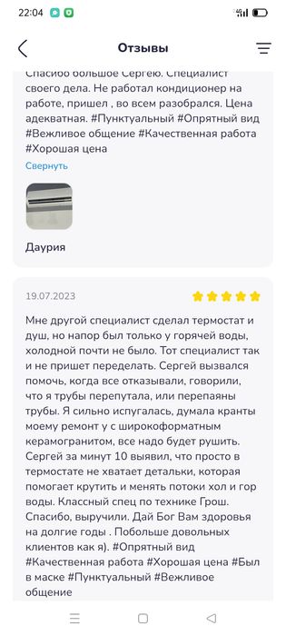 Мастер. На все руки