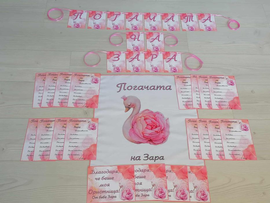 Платно / кърпа / месал за погача ( сладка пита  / питка)