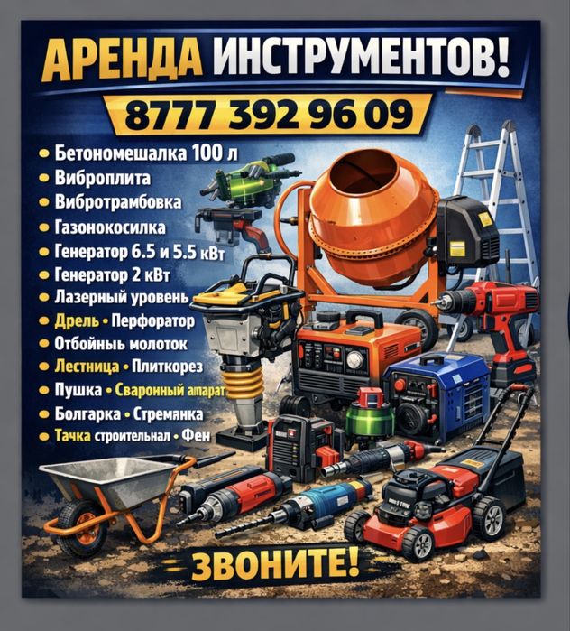 Аренда иструмента