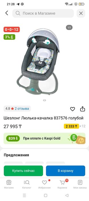 Шезлонг люлька-качалка