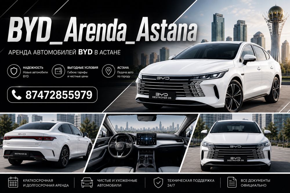 Аренда авто byd destroyer