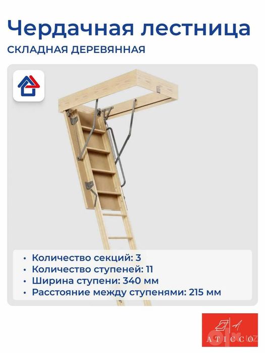 Чердачная лестница 70/120/280см