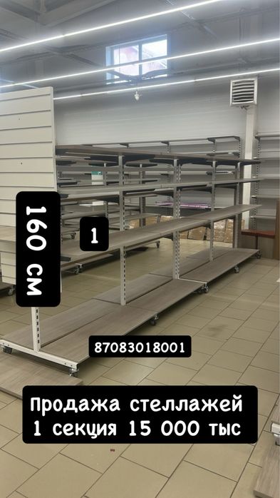 Продам стеллажи