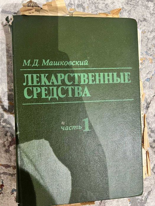 Отдам книги по медицине и фармакологии