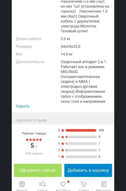 Полуавтомат сварочный