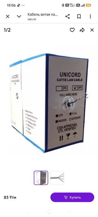 Продам кабель UTP 5-е