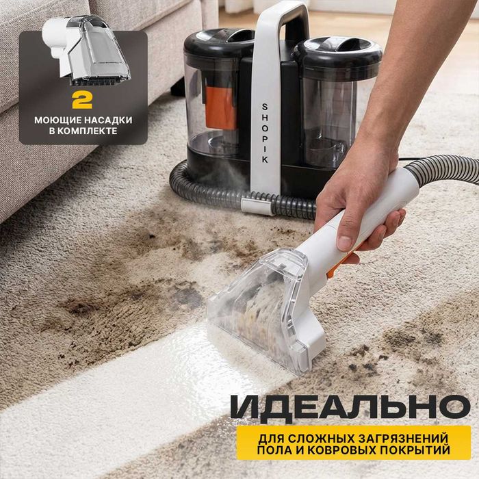 Моющий пылесос для ковров и диванов
