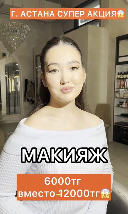 Сыганак 13 профессиональный макияж