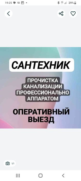 прочистка канализации