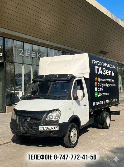 Грузоперевозка газель грузчик доставка 24/7