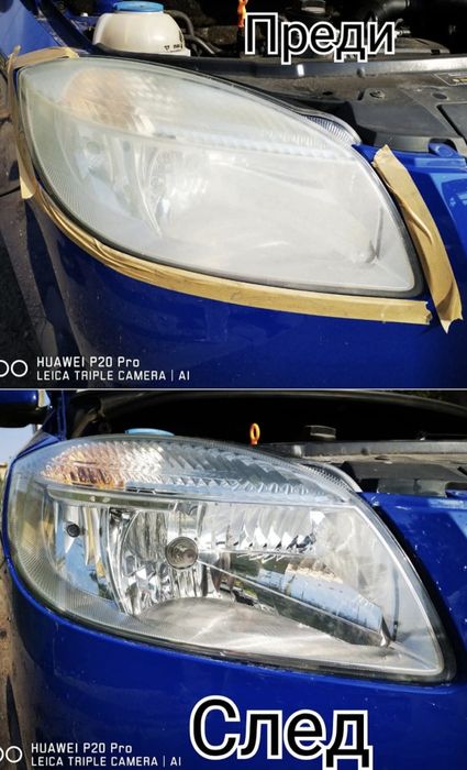 пастиране на фарове