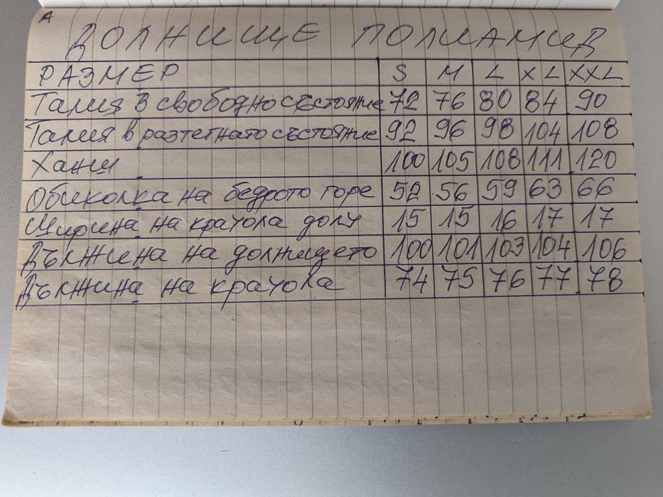 Долнище анцуг от полиамид