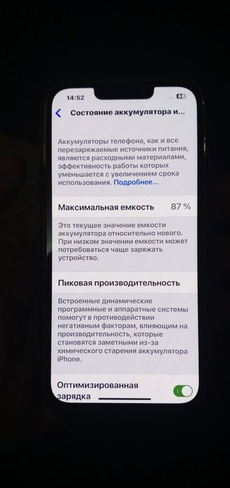 Айфон 13 все радное