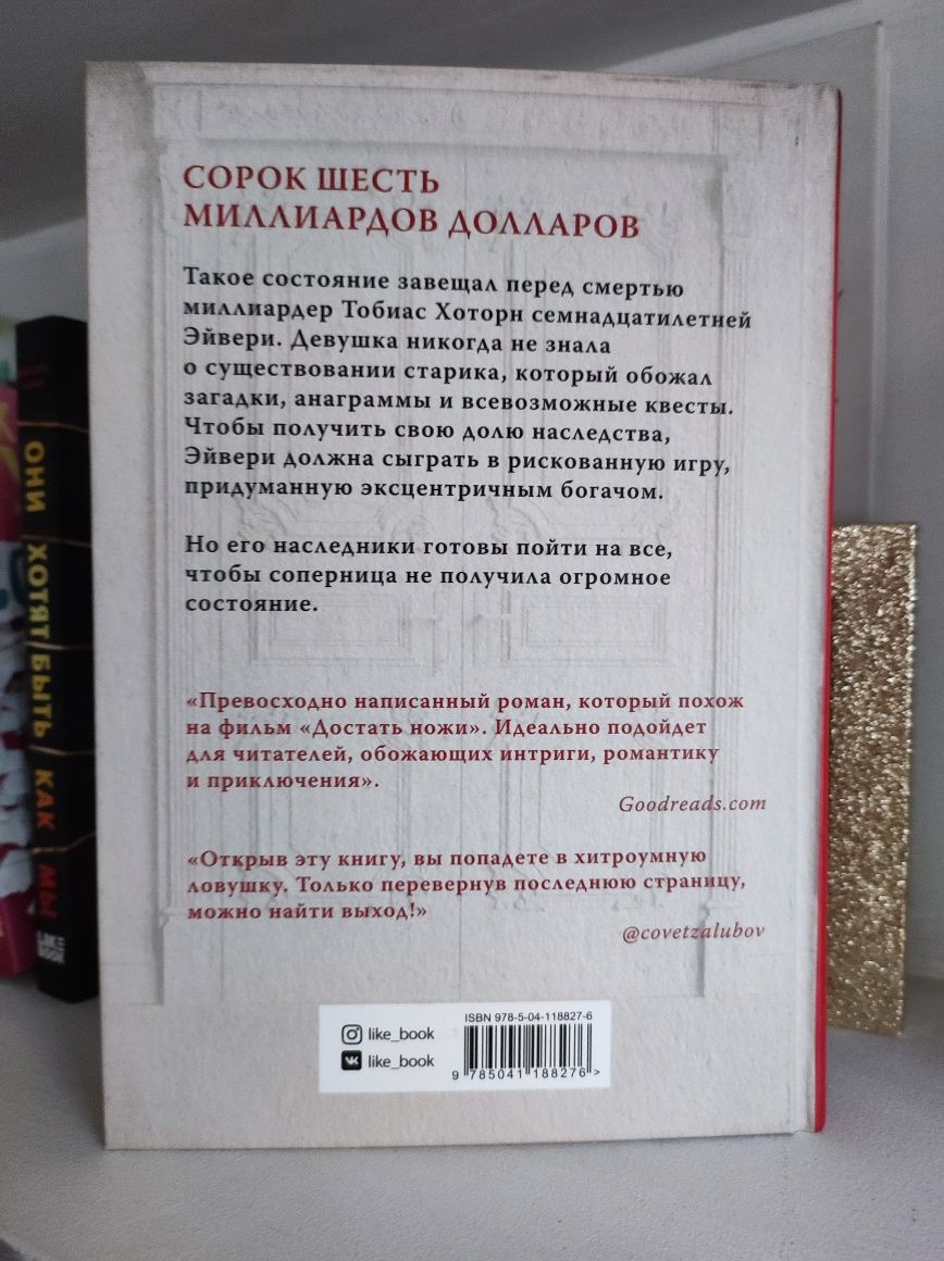 Книга «Игры наследников» от Дженнифер Линн Барнс: 2 400 тг. - Книги /  журналы Алматы на Olx