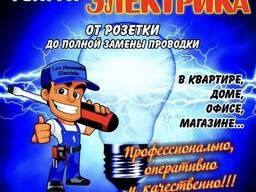 Услуги электрика