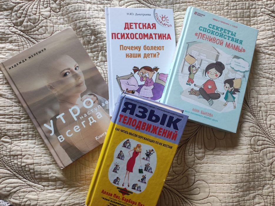 Набор книг психология детская,  язык телодвижений цена указана за все