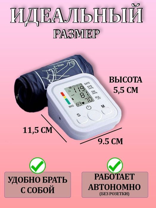 Тонометр электронный