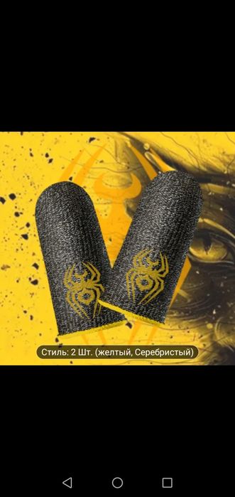 Игровые Накладки на Пальцы