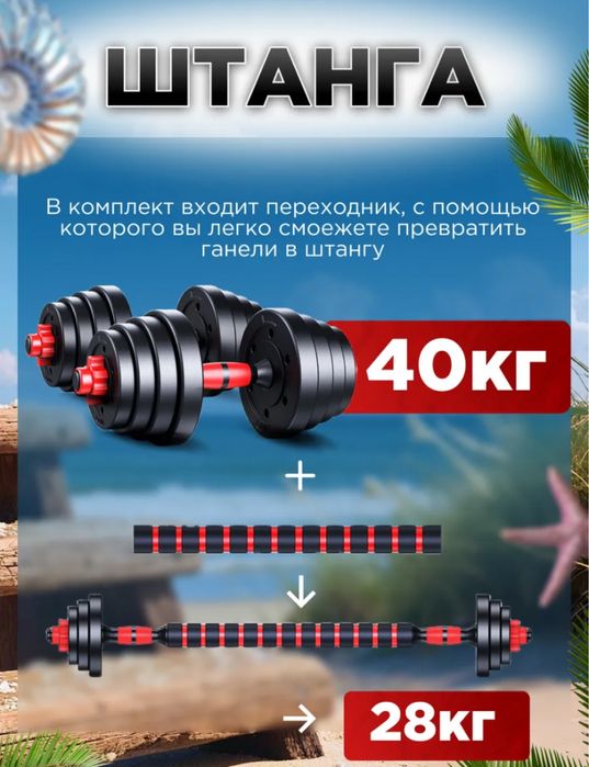 Гантели разборные 40кг 20х2