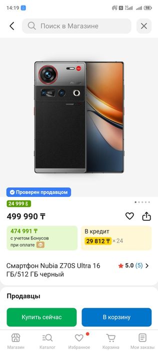 Nubia Z70S Ultra 12/256GB