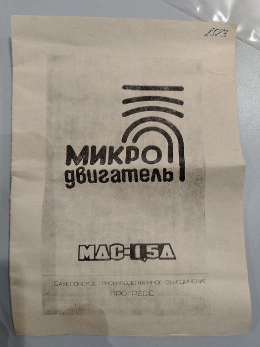 Микро двигатель для авиамоделирования.