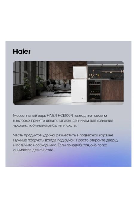 Хайер 100 литр морозилька