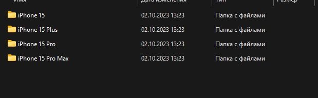 База лекал на все айфоны