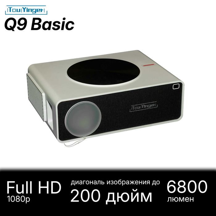 Проектор TouYinger Q9 Basic