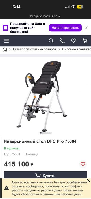 Инверсионный стол DFC Pro 75304