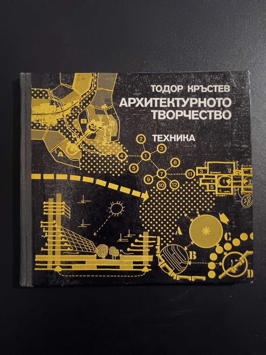 Техническа литература – Архитектура, Строителство, ТСУ /обновена/