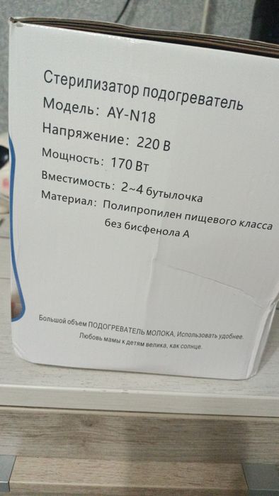 Стерилизатор подогреватель