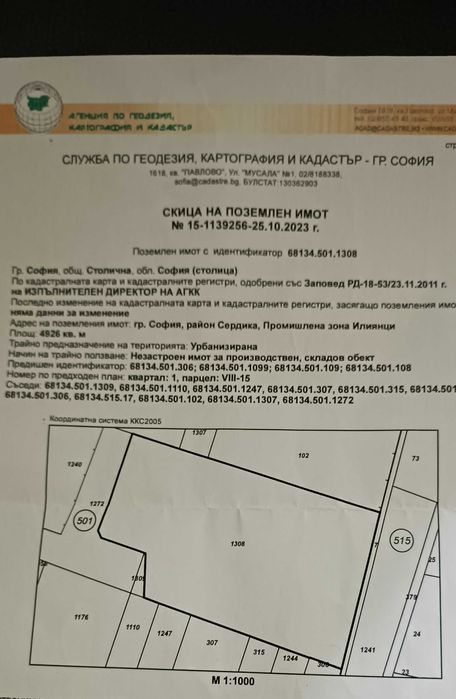 Продава се Парцел в София, Център - 4926 кв.м за 95 €/кв.м - Снимка #2