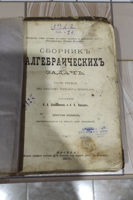 Книги по геометрии 1898 г