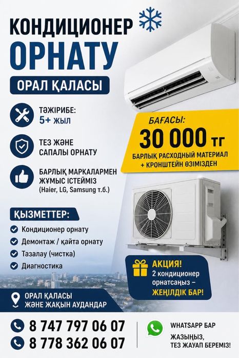 Установка кондиционера