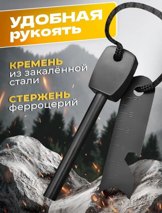 Огниво , вечная спичка , туризм