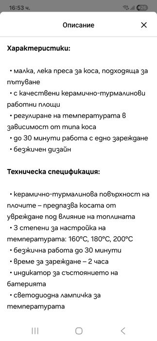 Преса за коса bauer