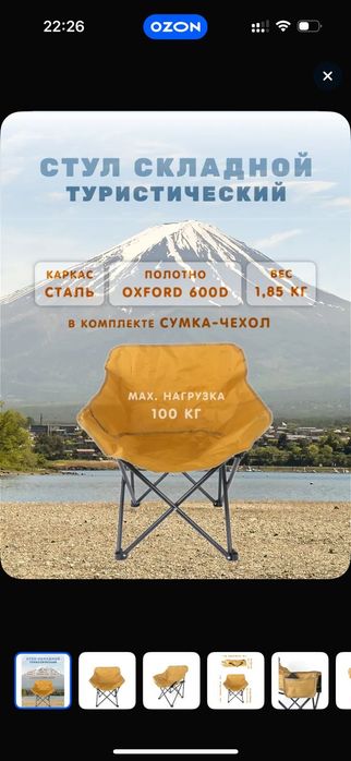 Продам складной туристический стул